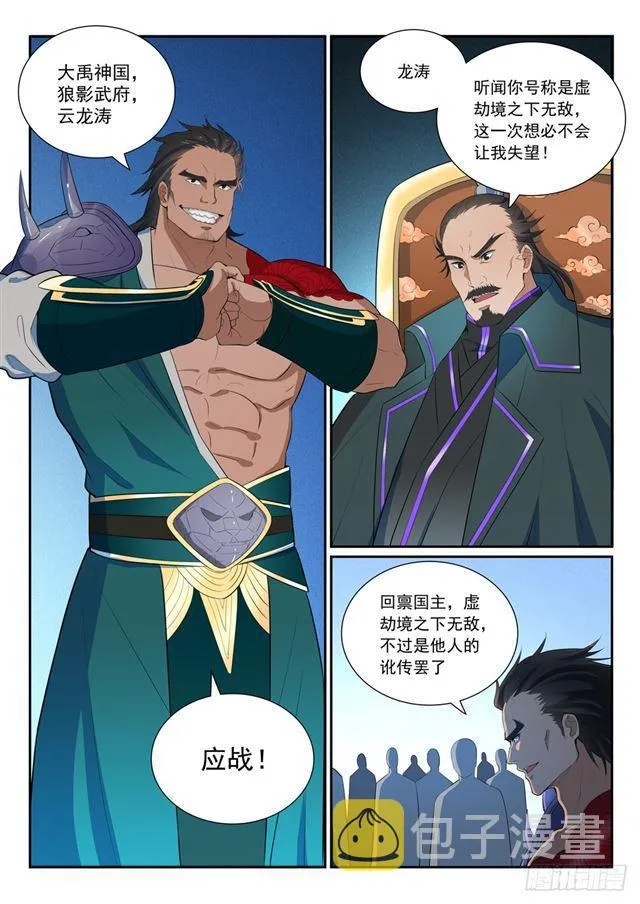 第373话 年轻气盛 第5页