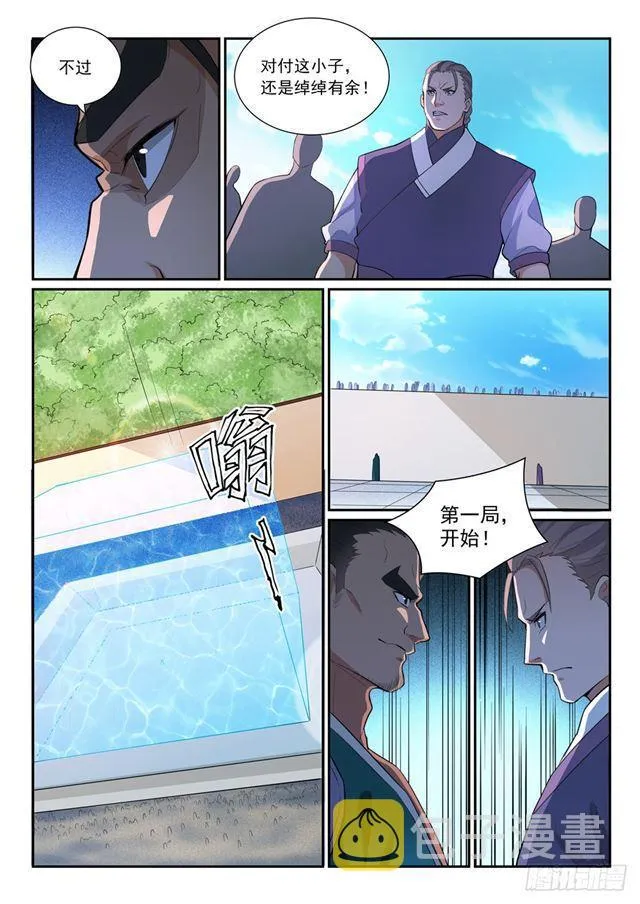 第373话 年轻气盛 第6页