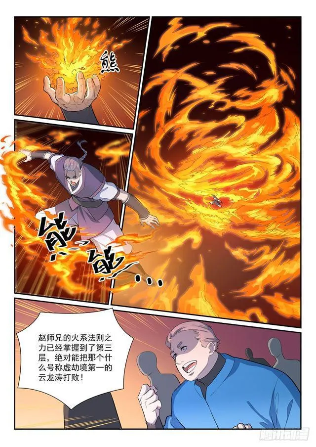 第373话 年轻气盛 第7页