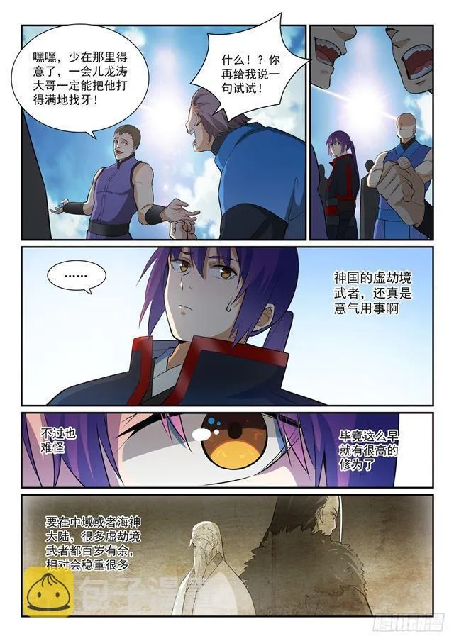 第373话 年轻气盛 第8页