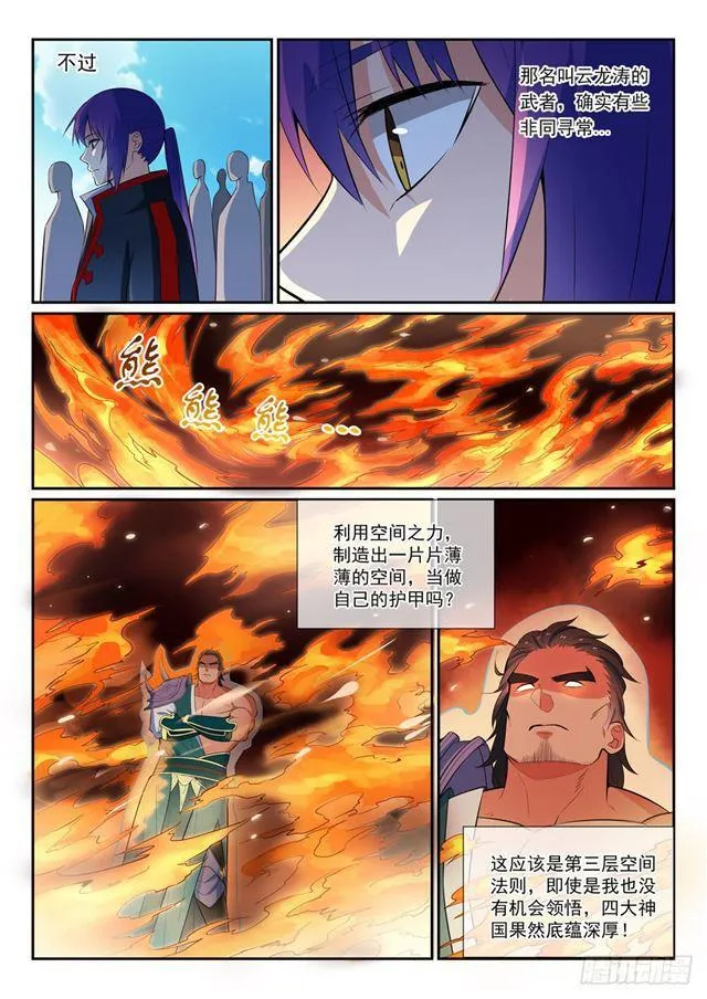 第373话 年轻气盛 第9页