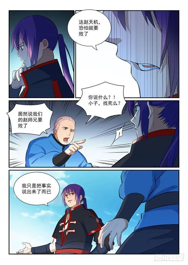 第373话 年轻气盛 第10页