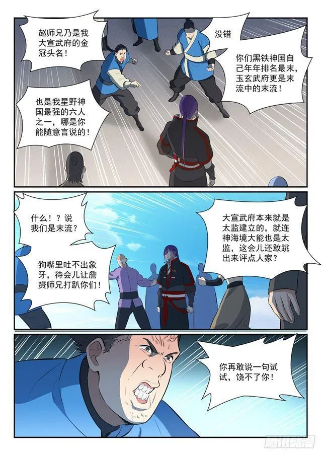 第373话 年轻气盛 第11页