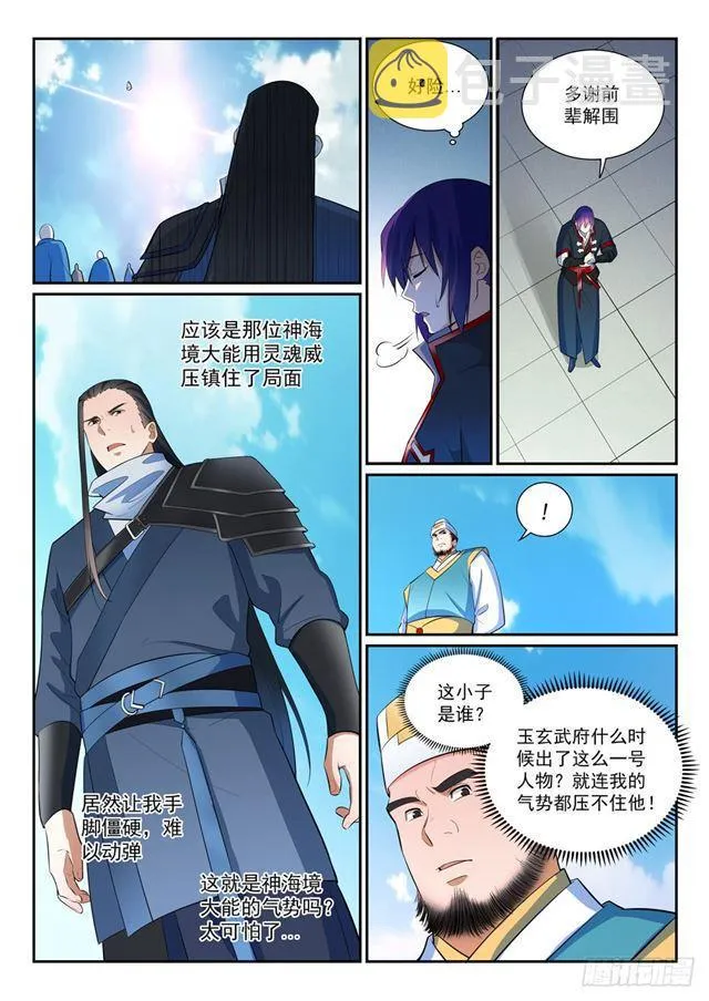第373话 年轻气盛 第13页