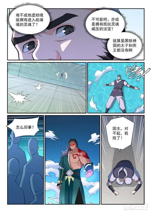 第373话 年轻气盛 第14页
