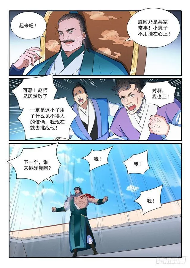 第373话 年轻气盛 第15页