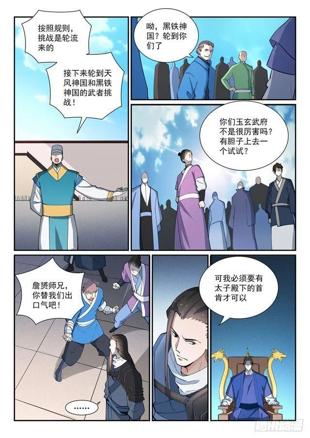 第373话 年轻气盛 第16页