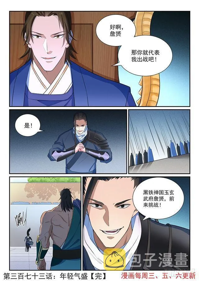 第373话 年轻气盛 第17页