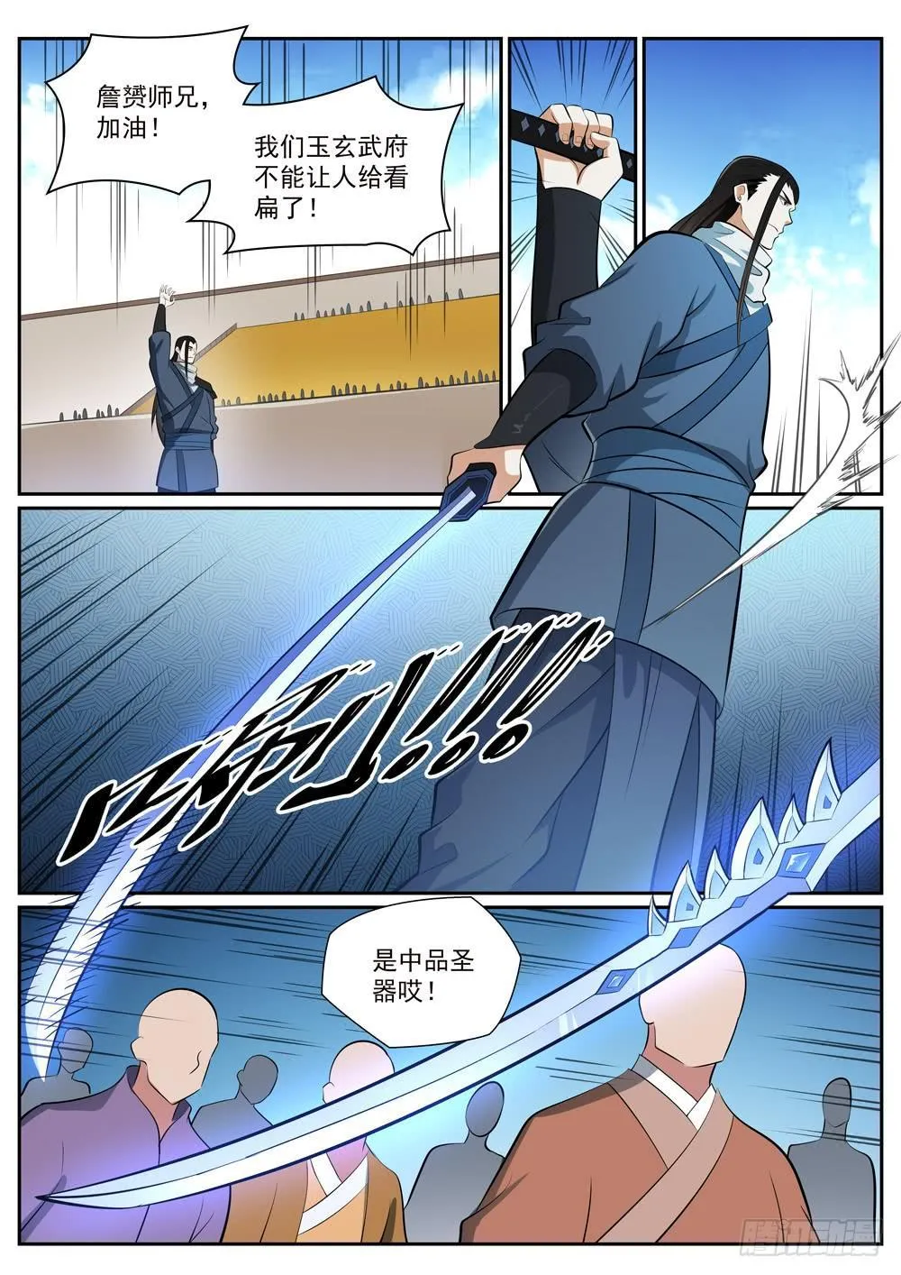 第374话 斩空断铁 第2页