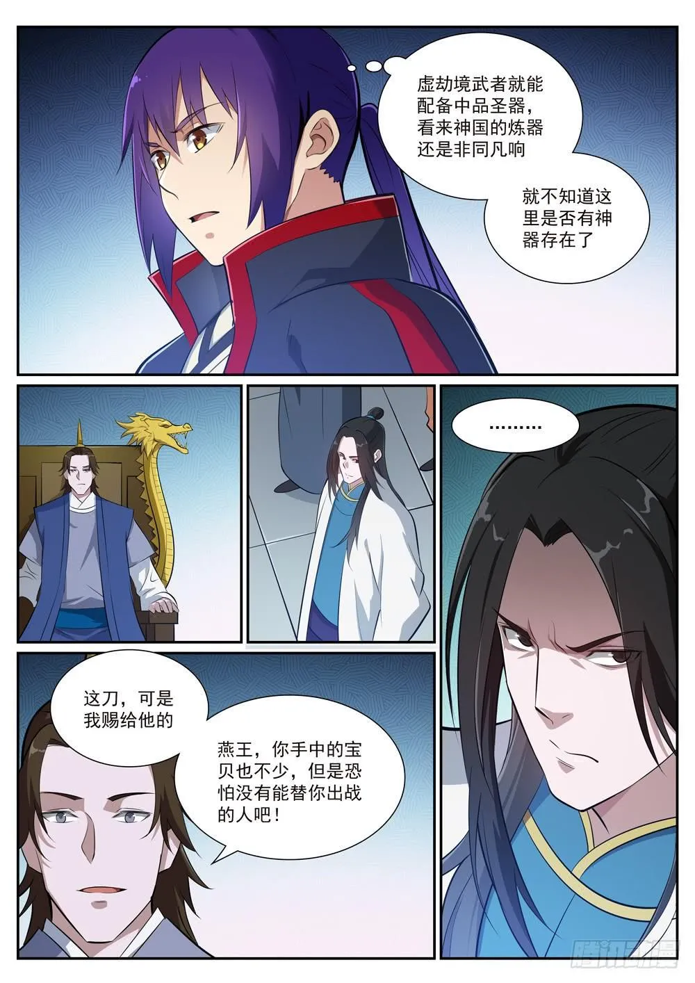 第374话 斩空断铁 第3页