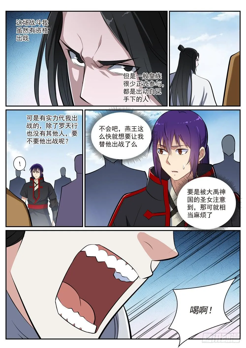 第374话 斩空断铁 第4页