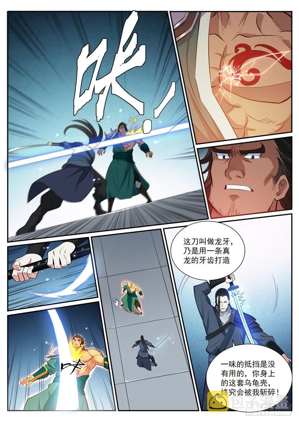 第374话 斩空断铁 第5页