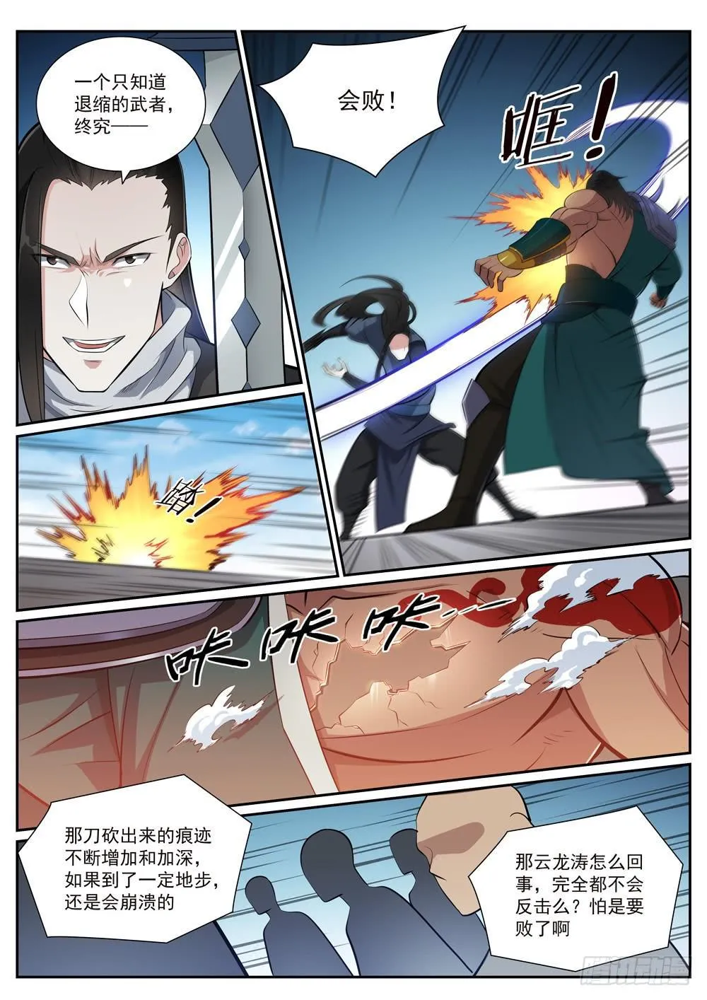 第374话 斩空断铁 第6页
