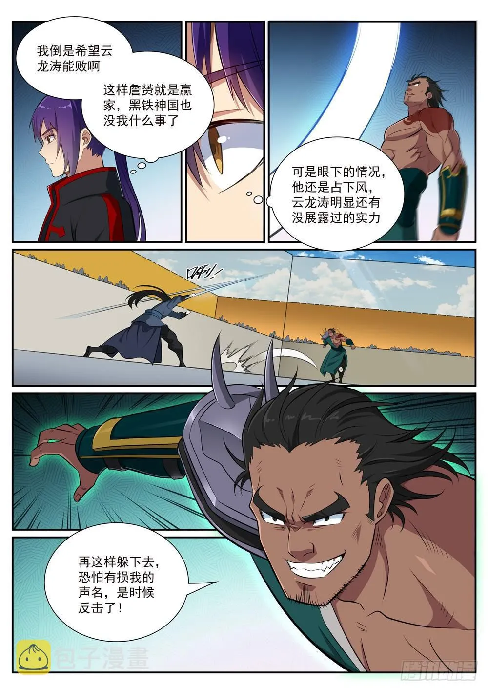 第374话 斩空断铁 第7页