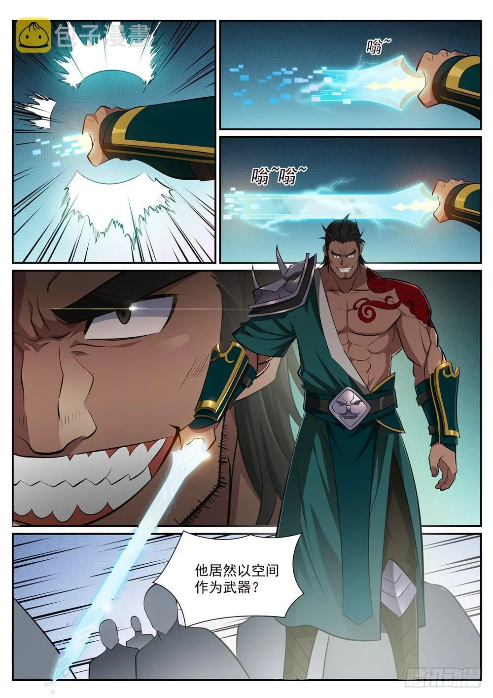 第374话 斩空断铁 第8页
