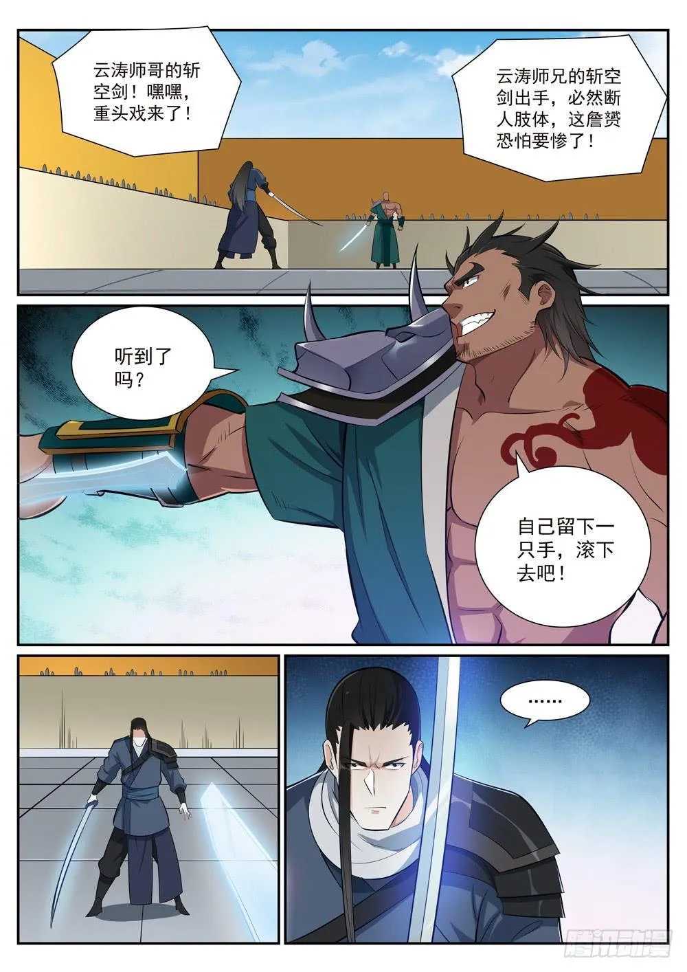 第374话 斩空断铁 第9页