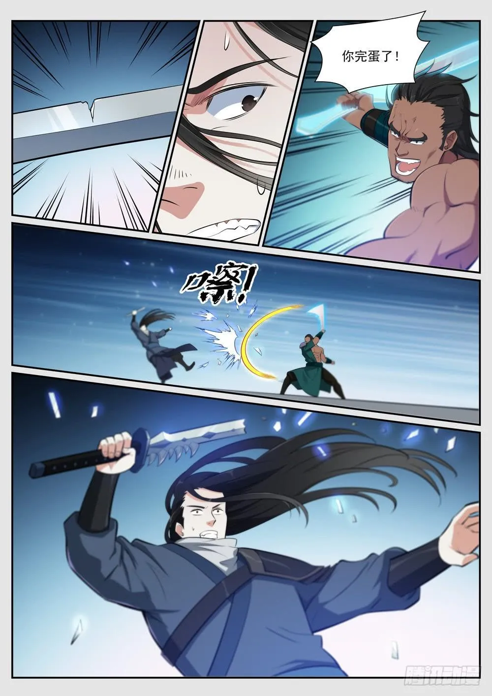 第374话 斩空断铁 第11页