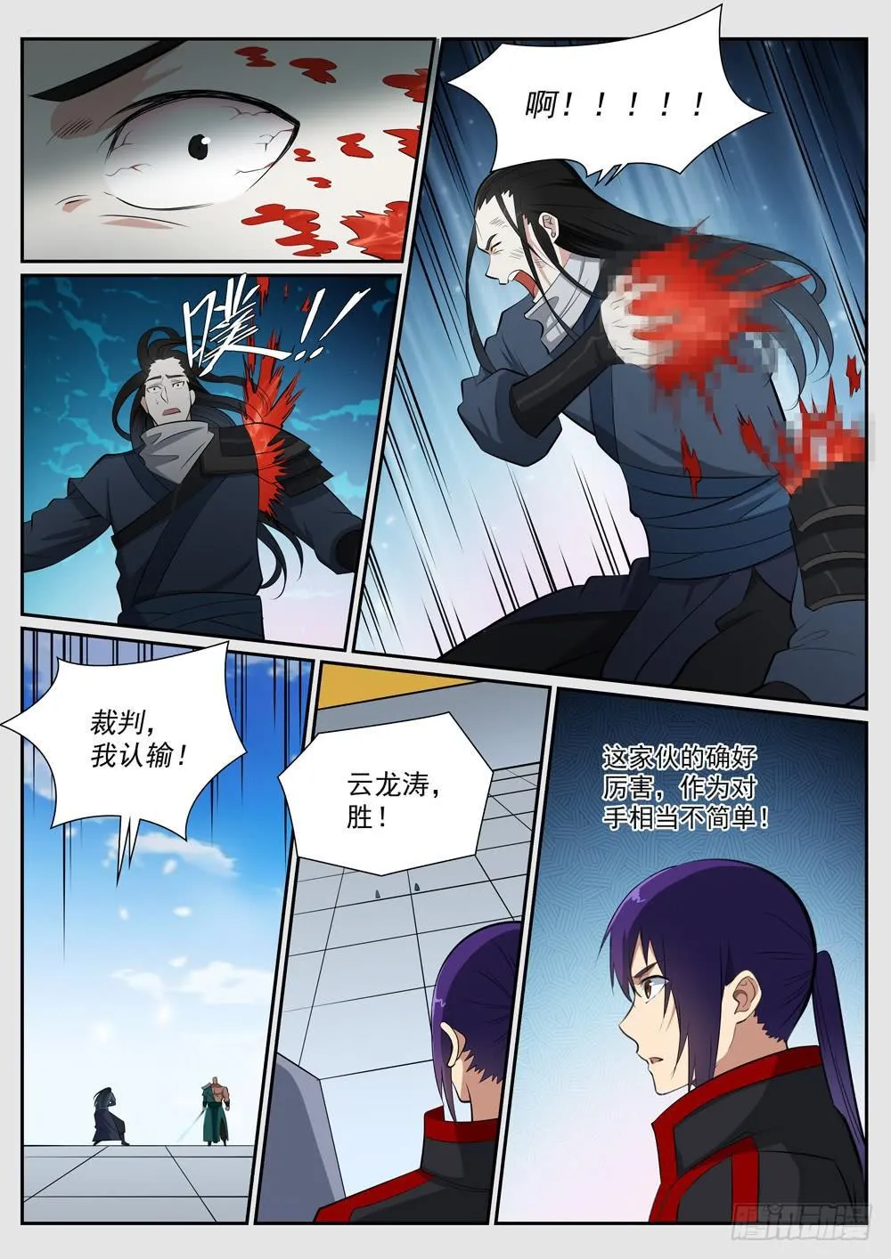 第374话 斩空断铁 第13页
