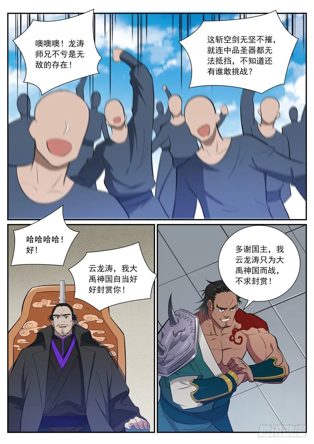 第374话 斩空断铁 第14页