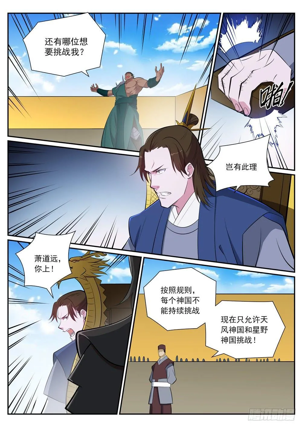 第374话 斩空断铁 第15页