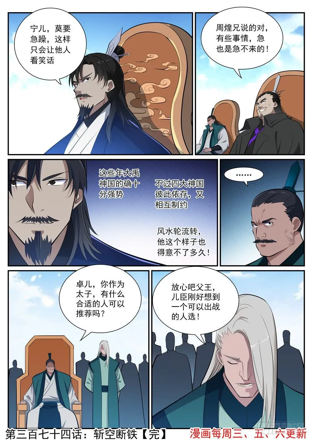 第374话 斩空断铁 第16页