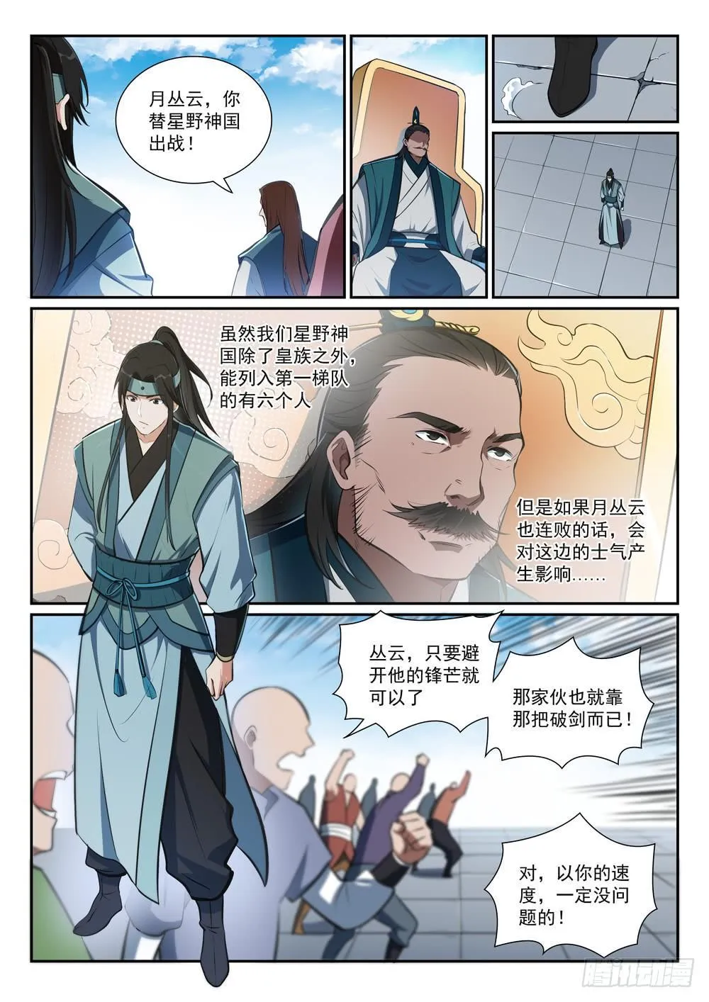 第375话 高歌猛进 第3页