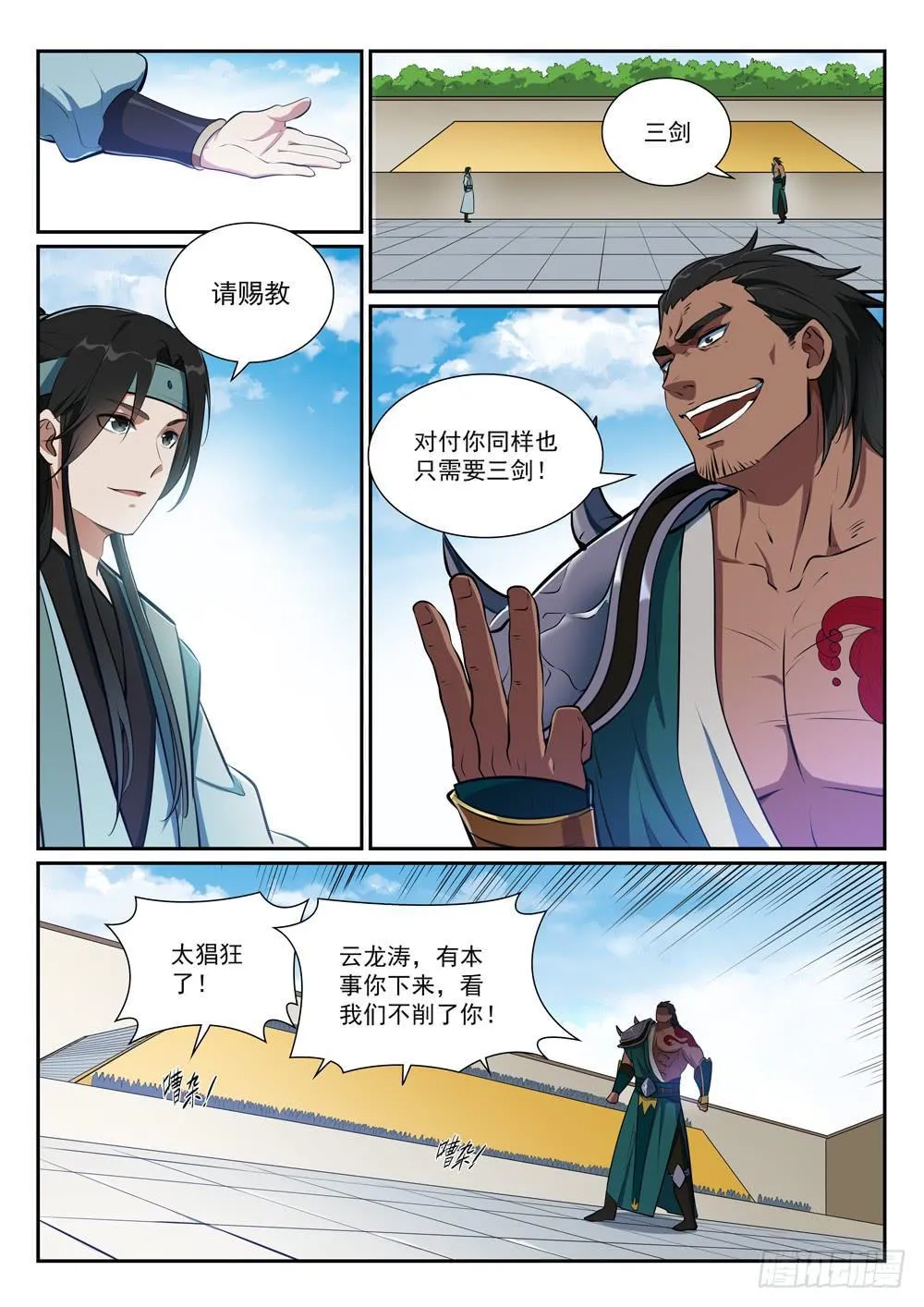 第375话 高歌猛进 第4页