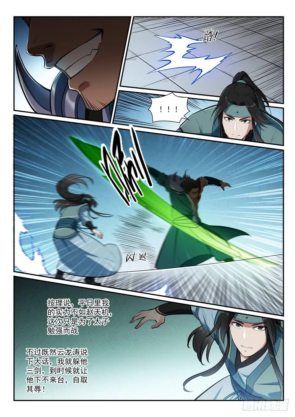 第375话 高歌猛进 第5页
