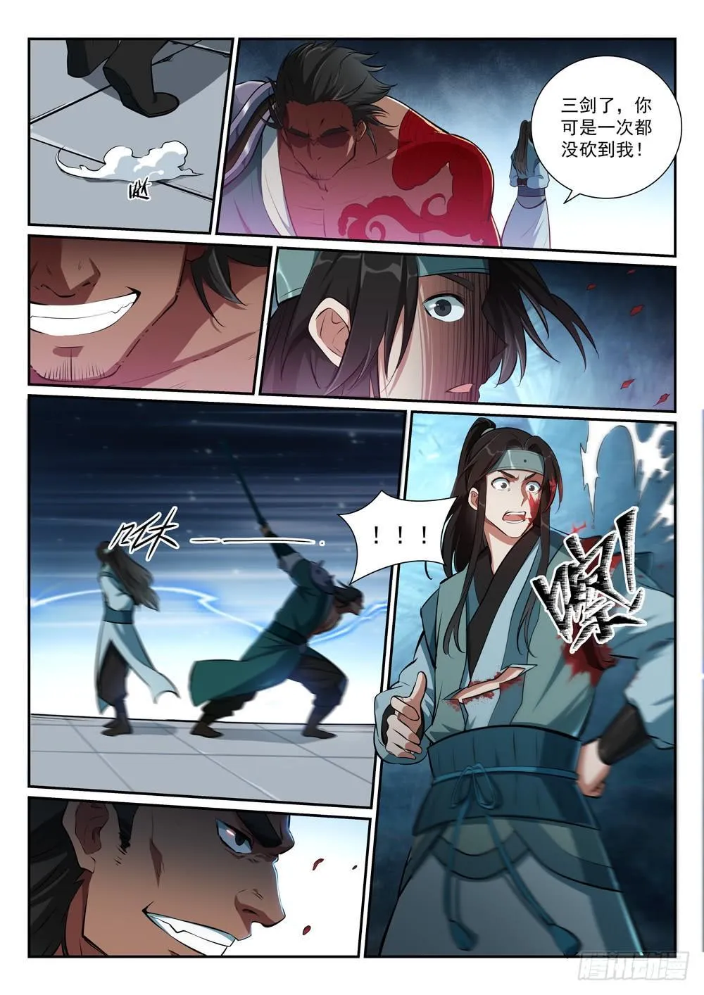 第375话 高歌猛进 第8页