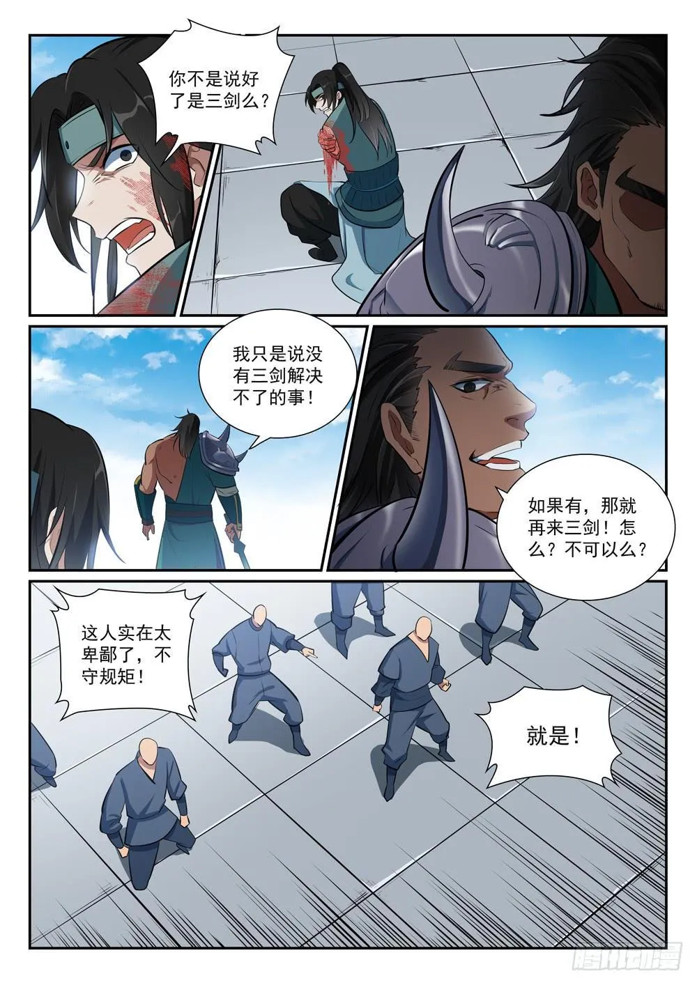 第375话 高歌猛进 第9页