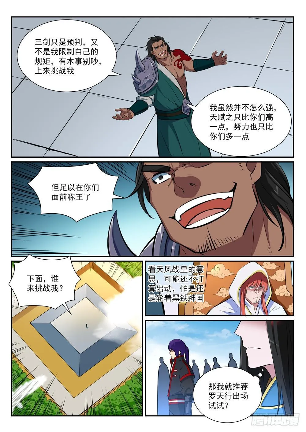 第375话 高歌猛进 第10页