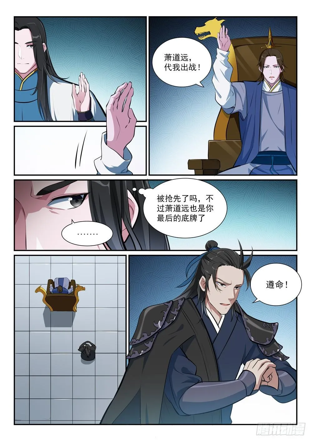第375话 高歌猛进 第11页