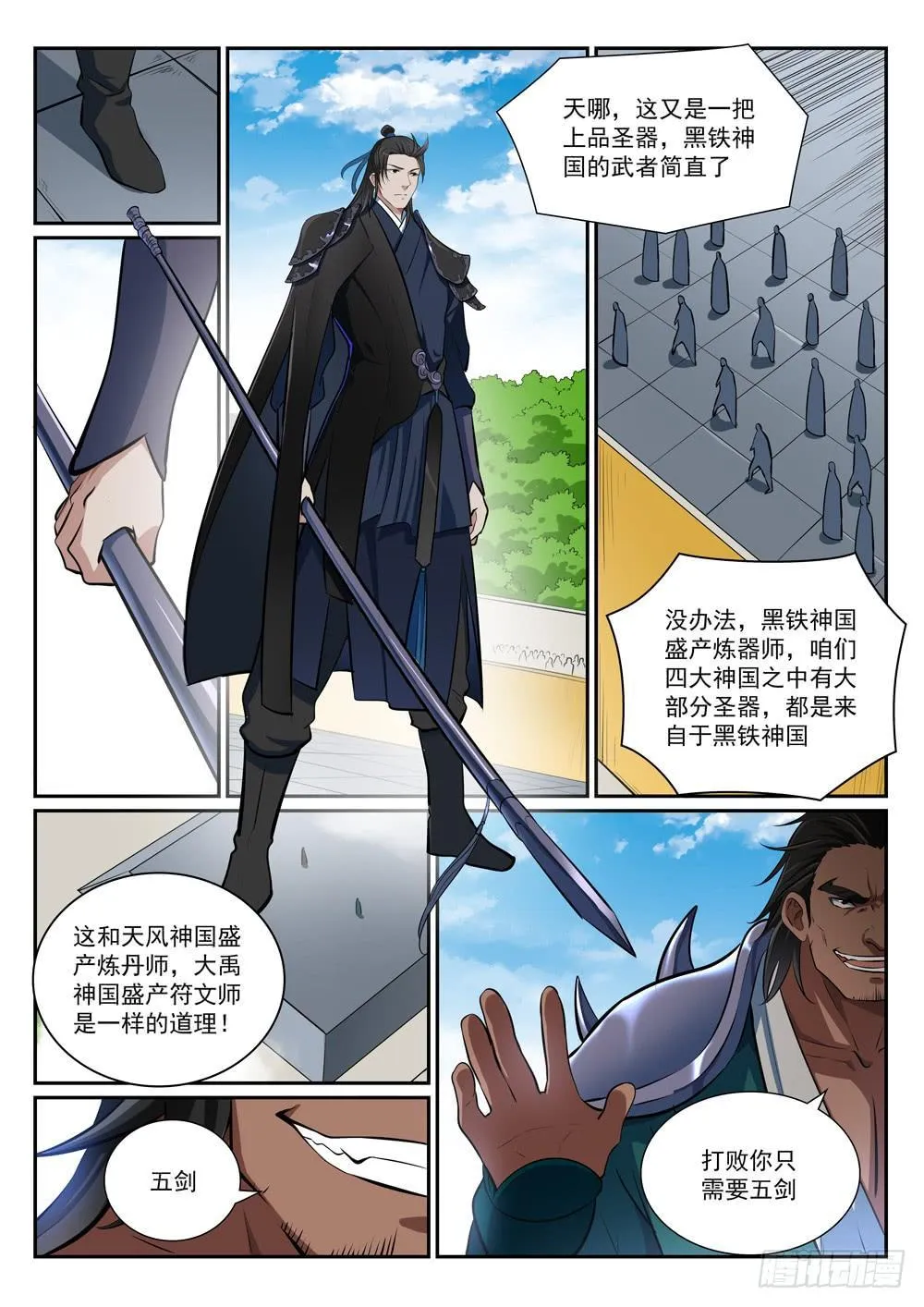 第375话 高歌猛进 第12页