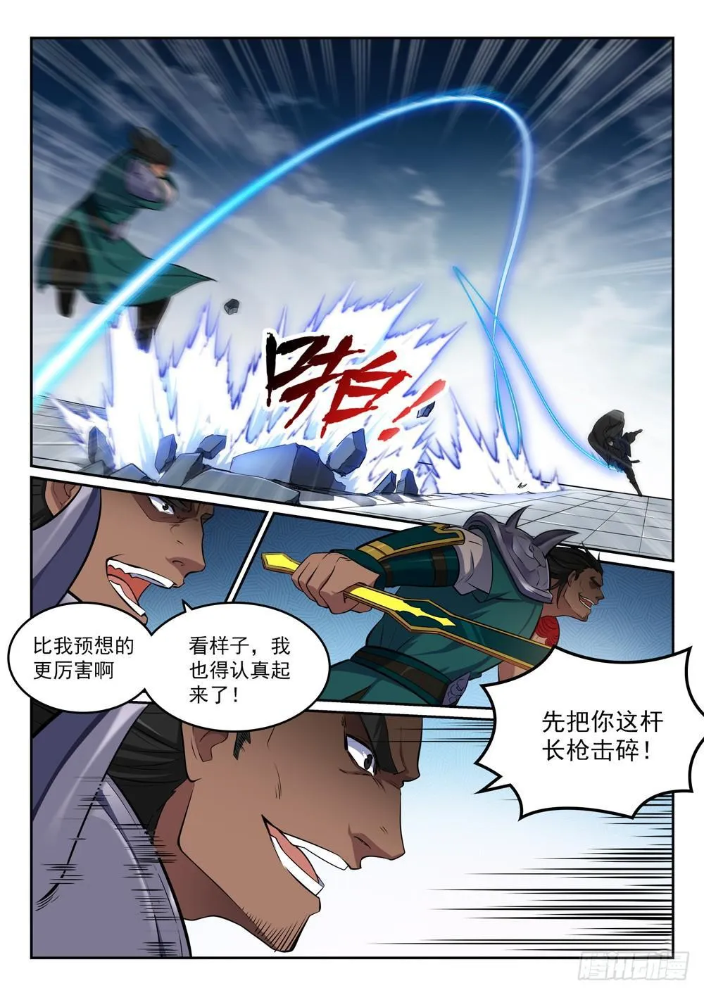 第375话 高歌猛进 第14页