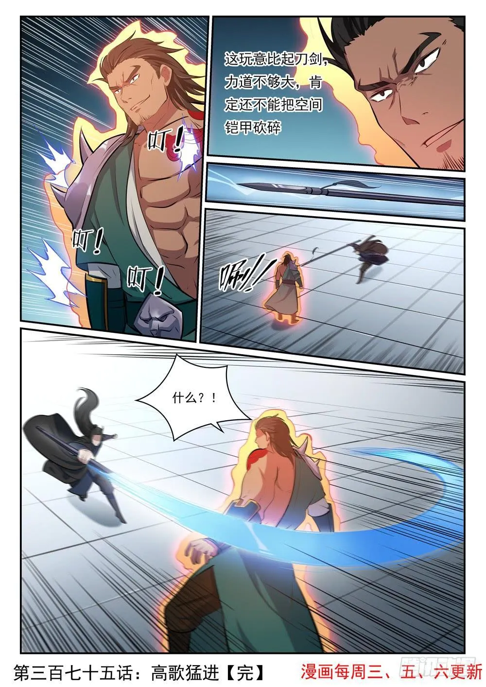 第375话 高歌猛进 第17页