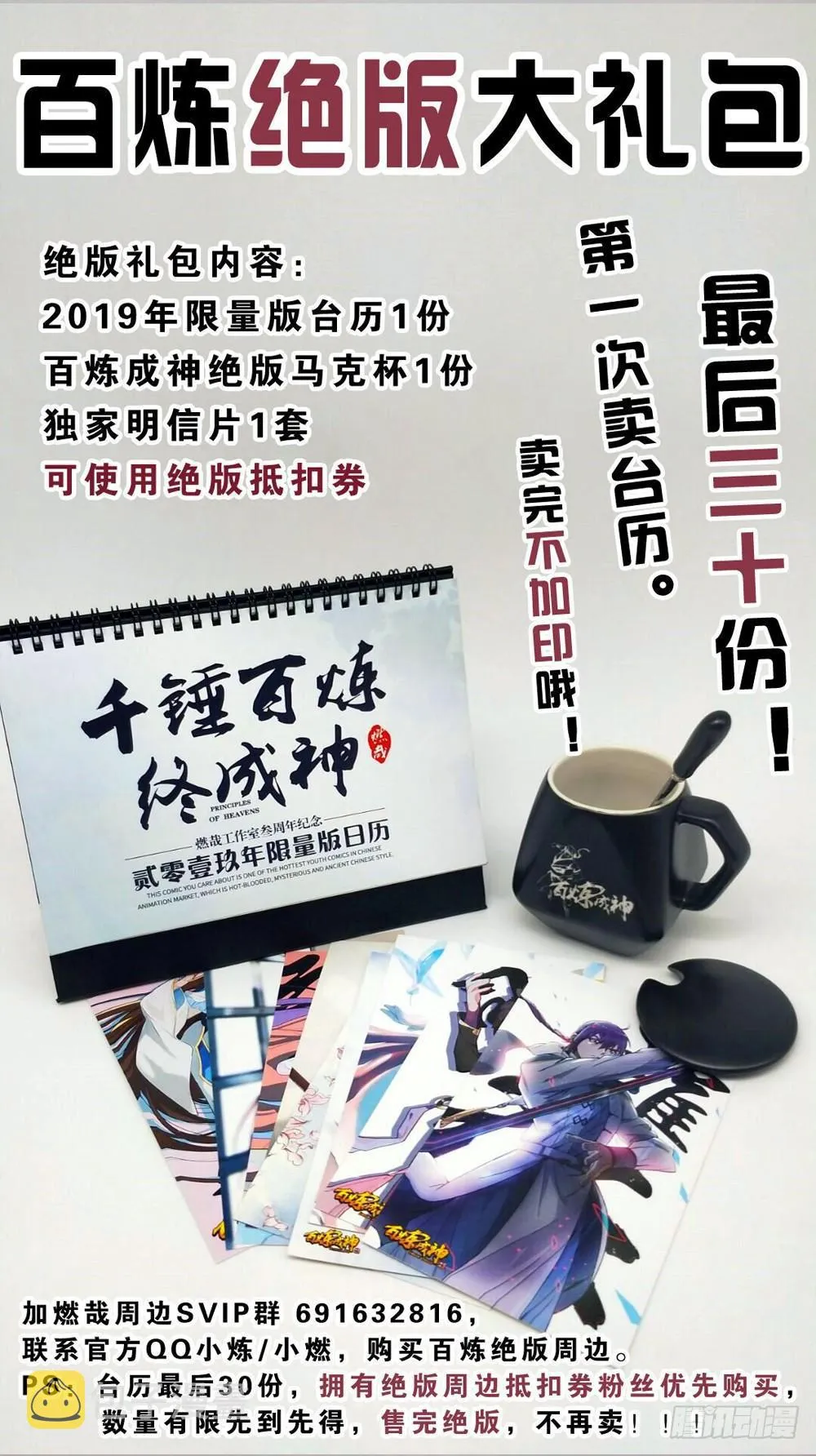 第375话 高歌猛进 第19页