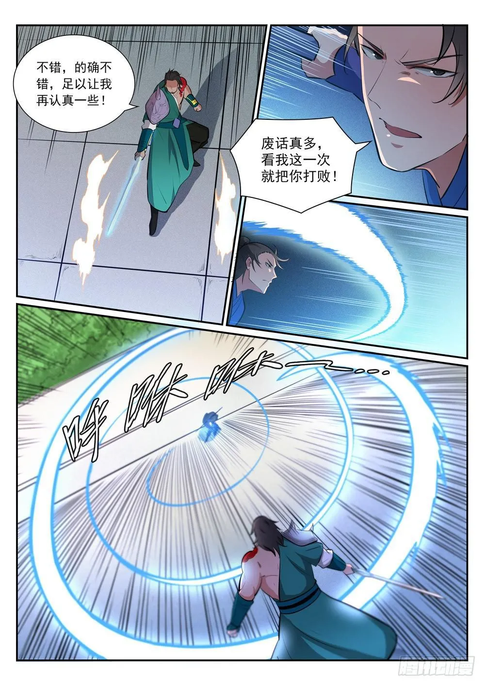 第376话 最终底牌 第3页