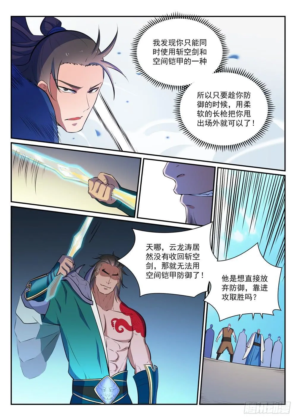 第376话 最终底牌 第4页