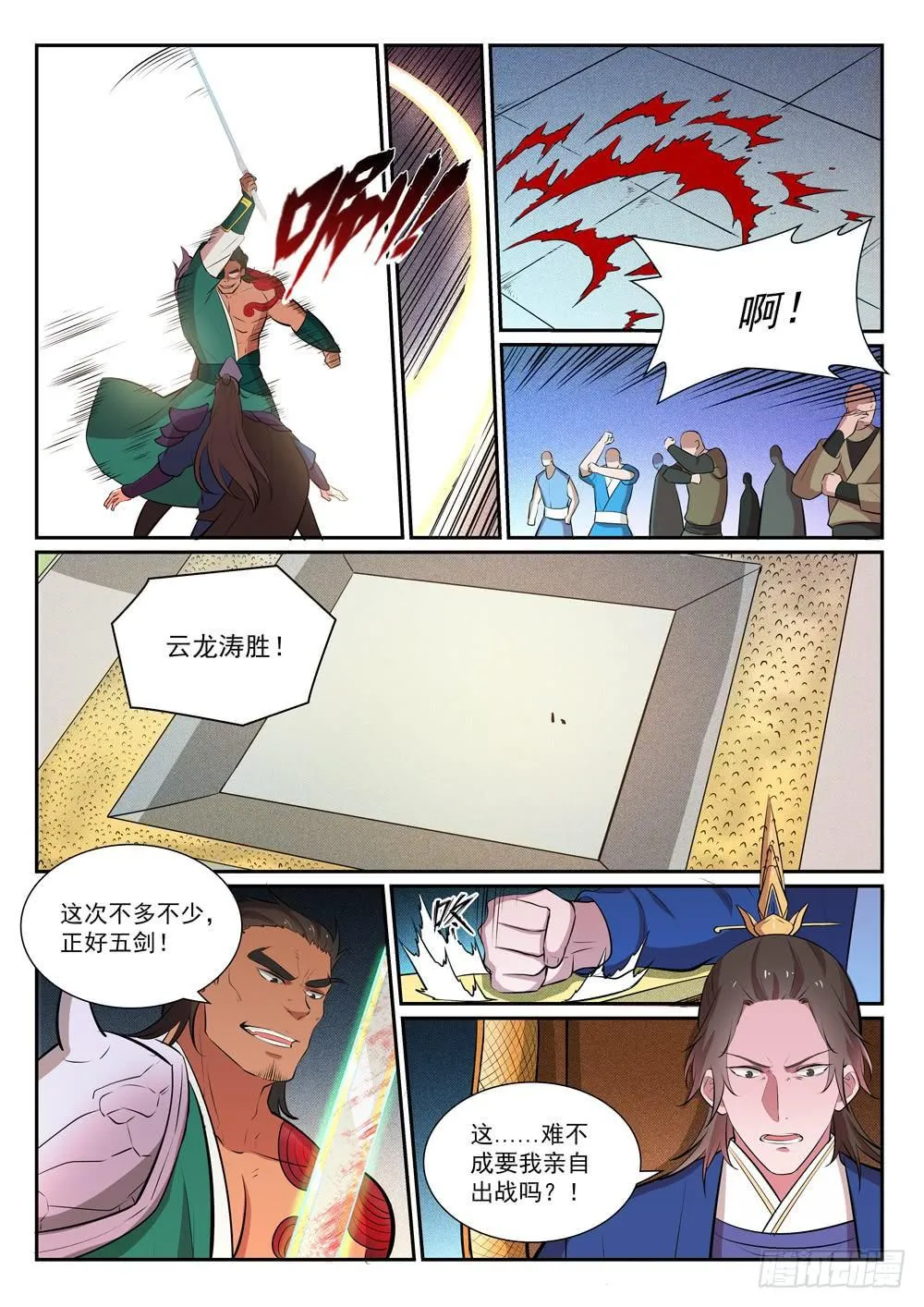 第376话 最终底牌 第9页
