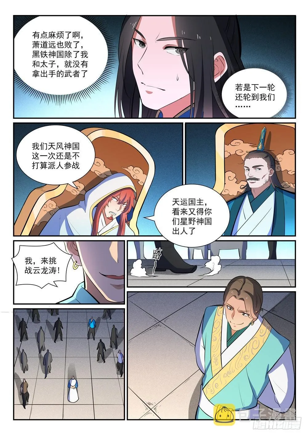 第376话 最终底牌 第10页