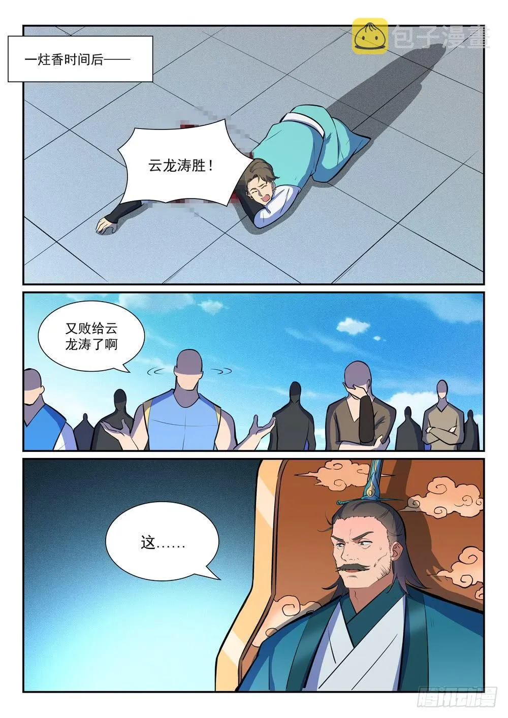 第376话 最终底牌 第11页