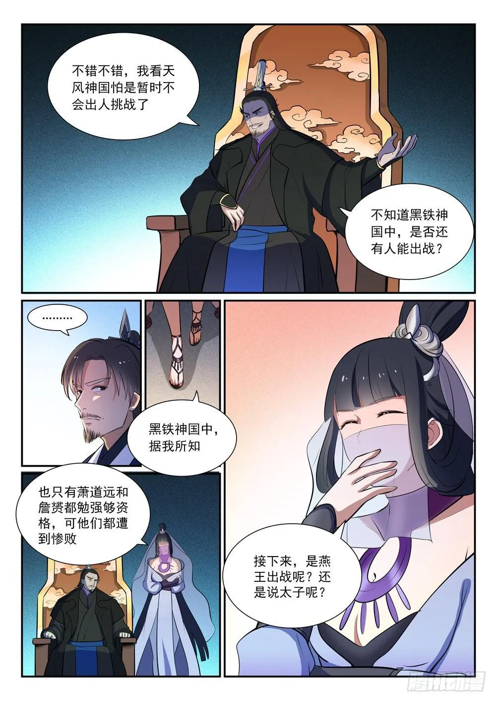 第376话 最终底牌 第12页