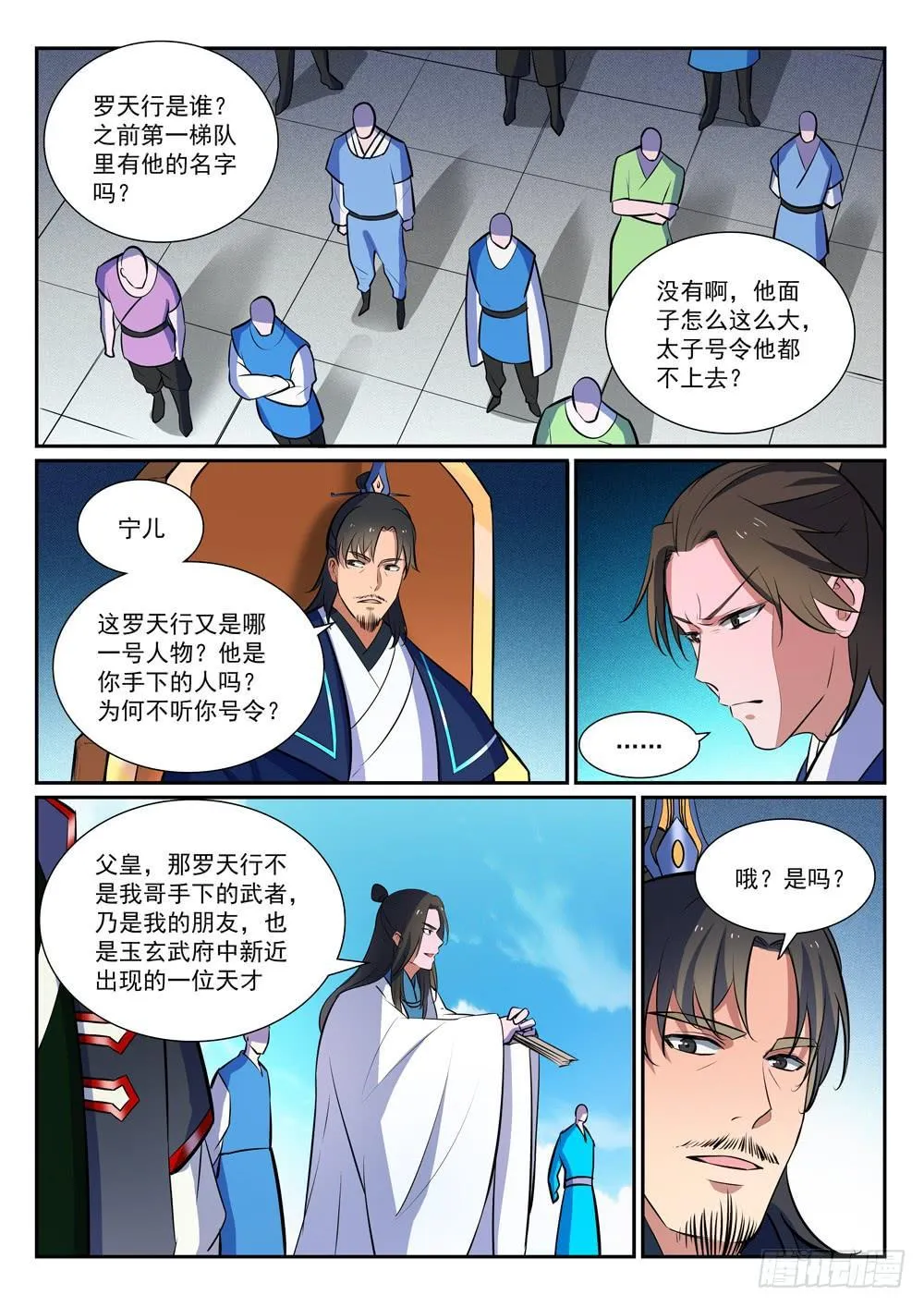 第376话 最终底牌 第15页