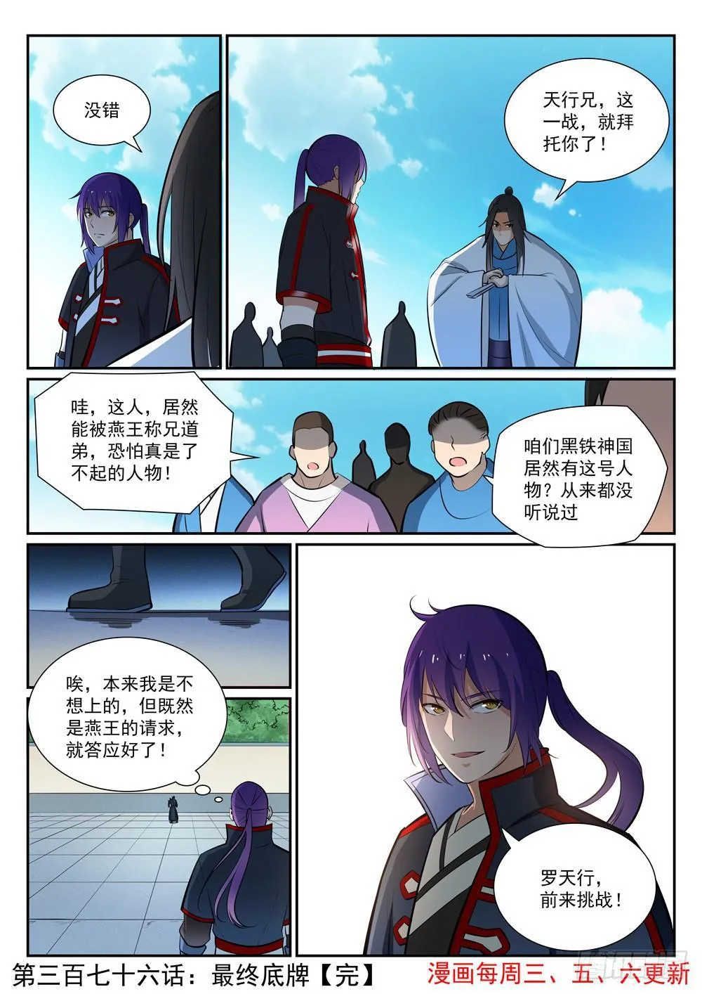 第376话 最终底牌 第16页