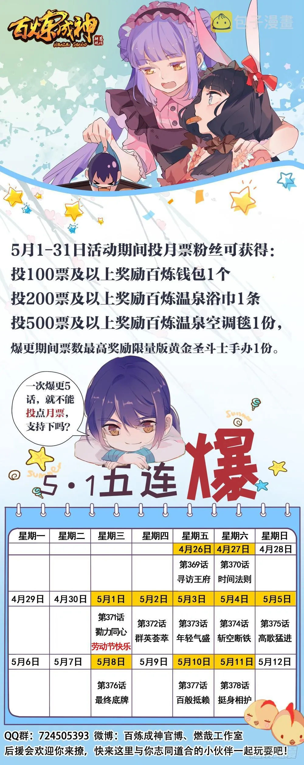 第376话 最终底牌 第17页