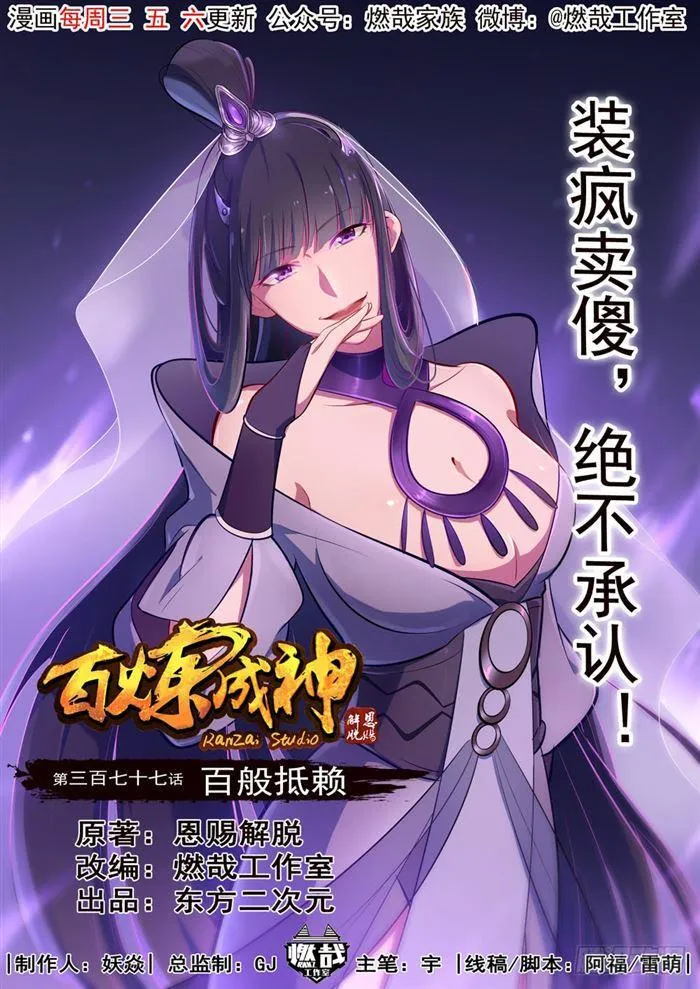 第377话 百般抵赖 第1页