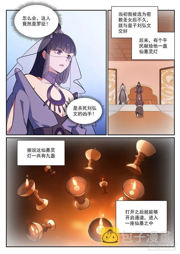 第377话 百般抵赖 第3页