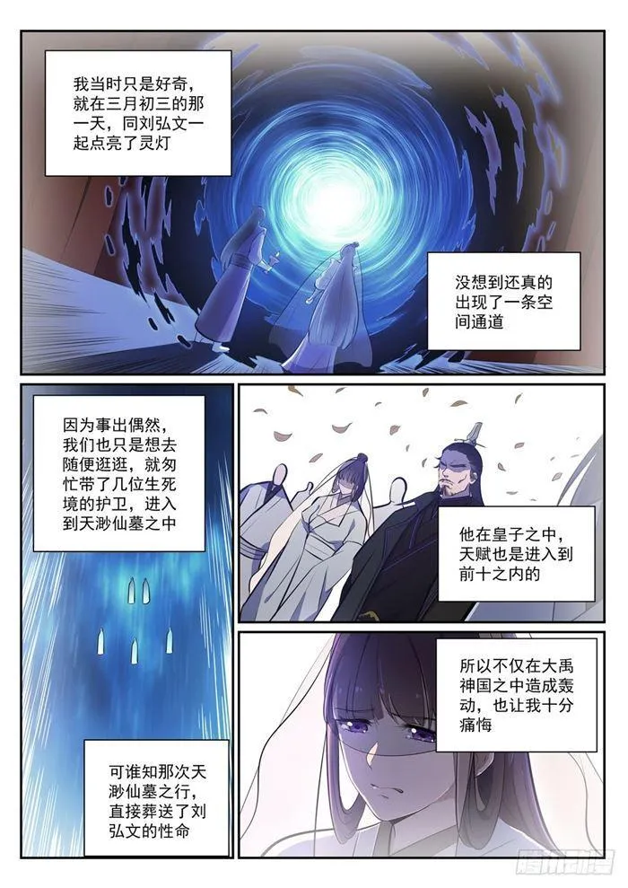 第377话 百般抵赖 第4页
