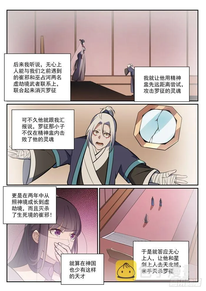 第377话 百般抵赖 第5页