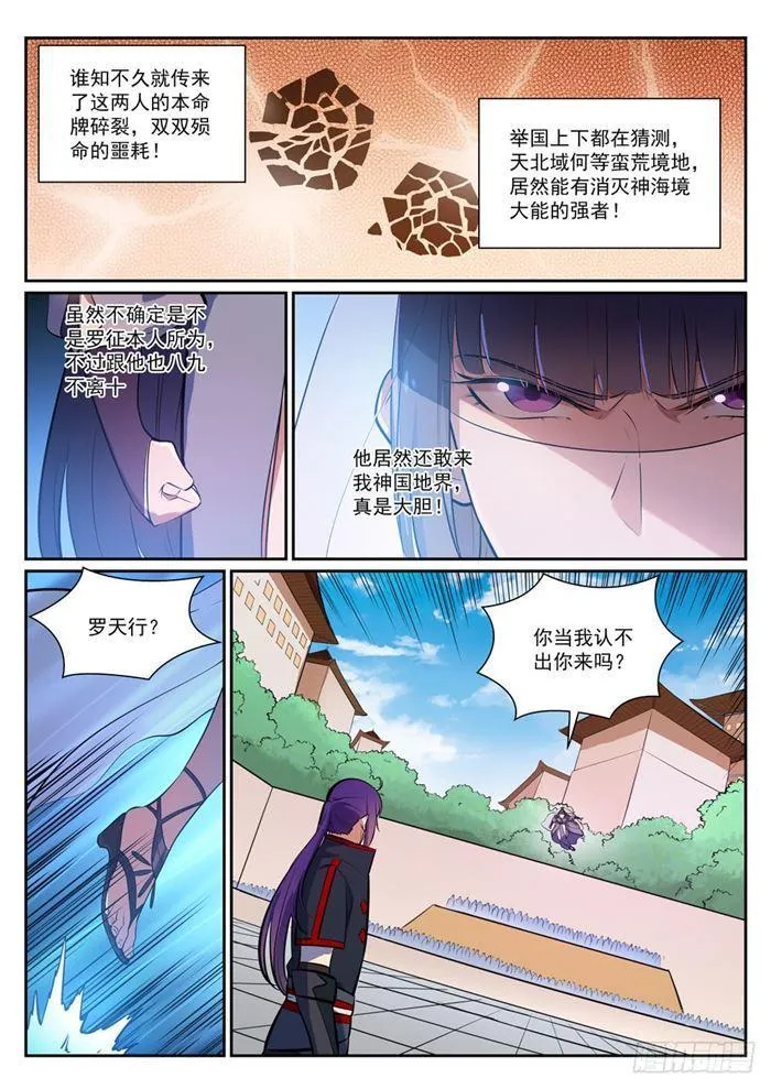 第377话 百般抵赖 第6页